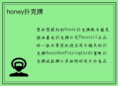 honey扑克牌