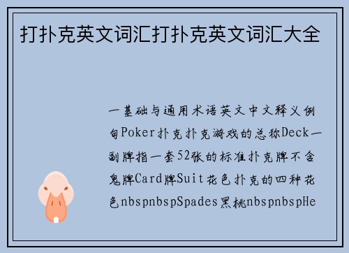 打扑克英文词汇打扑克英文词汇大全
