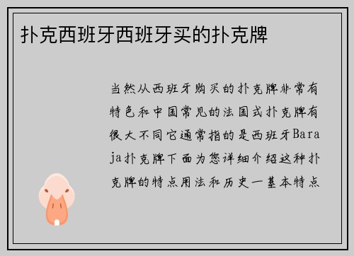 扑克西班牙西班牙买的扑克牌