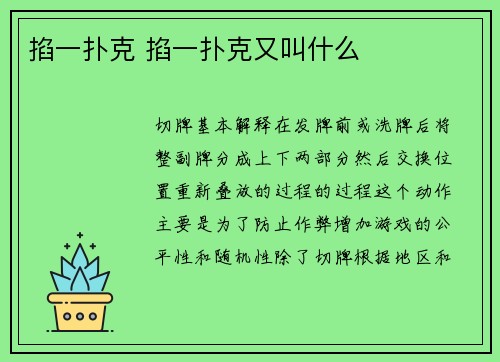 掐一扑克 掐一扑克又叫什么