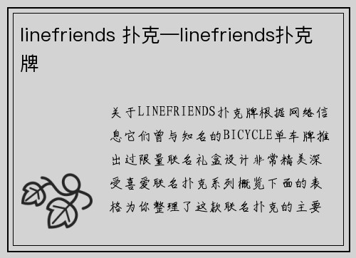 linefriends 扑克—linefriends扑克牌