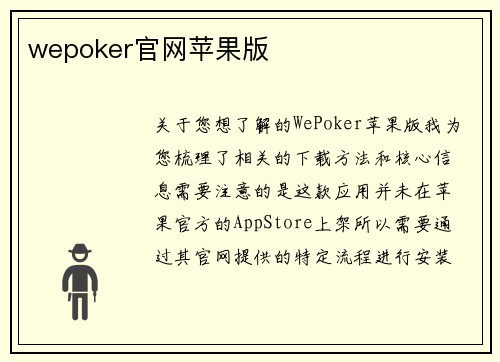 wepoker官网苹果版